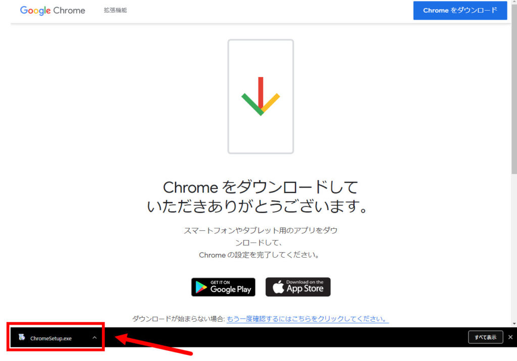 Googlechromeインストール完了